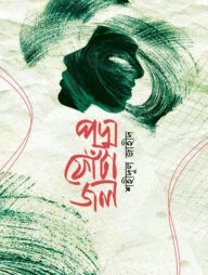 পদ্ম ফোঁটা জল