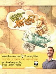 চলো স্বপ্ন দেখি