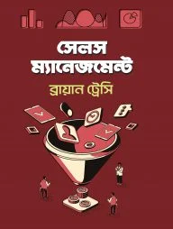 সেলস ম্যানেজমেন্ট