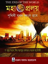 মহাপ্রলয়