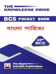 45th BCS Pocket Book Bangla Literature