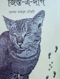 জিস্ত-এ-দাগ