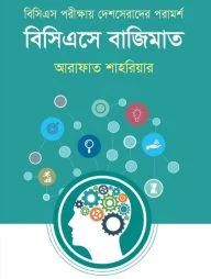 বিসিএসে বাজিমাত