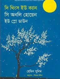 দি থিংস ইউ ক্যান সি অনলি হোয়েন ইউ স্লো ডাউন