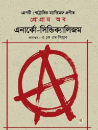 প্রোগ্রাম অব এনার্কো-সিন্ডিক্যালিজম