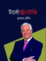 টার্বোস্ট্রাটেজি
