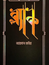 ব্ল্যাক