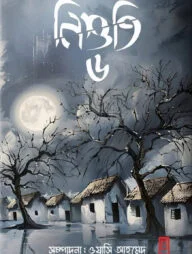 নিশুতি- ৬