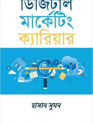 ডিজিটাল মার্কেটিং ক্যারিয়ার