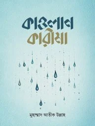 কাওলান কারীমা