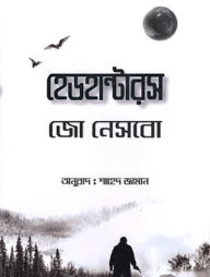 হেডহান্টারস