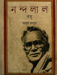 নন্দলাল বসু