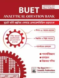 বুয়েট অ্যানালিটিকাল প্রশ্ন ব্যাংক