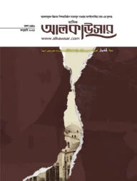 মাসিক আল কাউসার ( জানুয়ারি-২০২৫)