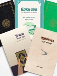 হিফয প্যাকেজ