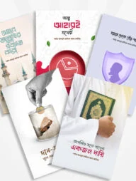 রুহামা পাবলিকেশনের নতুন ৫টি বই (বইমেলা ২০২৪)