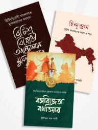 হিন্দুস্তানের বিকৃত ইতিহাসের জবাব