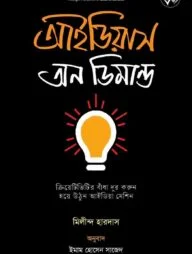 আইডিয়াস অন ডিমান্ড