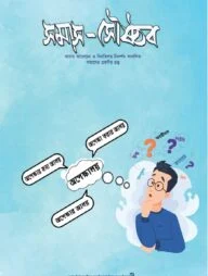 সমাস সৌষ্ঠব