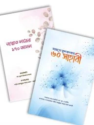 জান্নাত প্যাকেজ