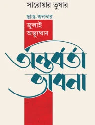 অন্তর্বর্তী ভাবনা