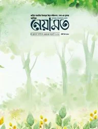 মাসিক নেয়ামত - জানুয়ারি ২০২৩