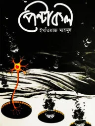 পেন্টাকল