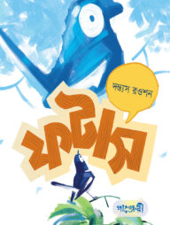 ফটাস