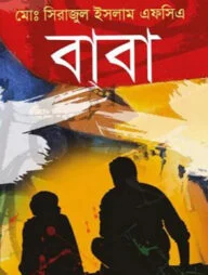 বাবা