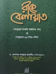 রাহে বেলায়াত