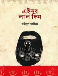 এইসব লাল দিন