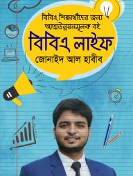বিবিএ লাইফ