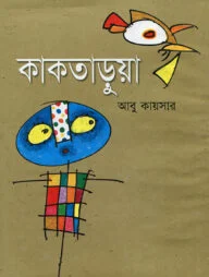 কাকতাড়ুয়া