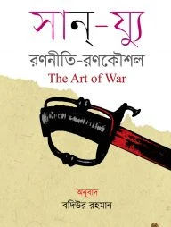 রণনীতি-রণকৌশল