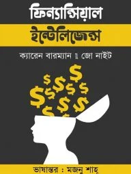 ফিন্যান্সিয়াল ইন্টেলিজেন্স