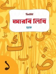 আরবি লিখি (হরফ)