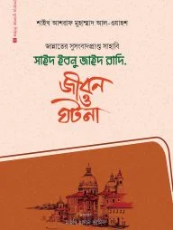 সাইদ ইবনু জাইদ রাদি.
