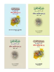 মদিনা এরাবিক বুক