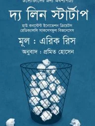 দ্য লিন স্টার্টাপ