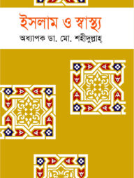 ইসলাম ও স্বাস্থ্য