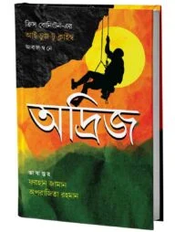 অদ্রিজ