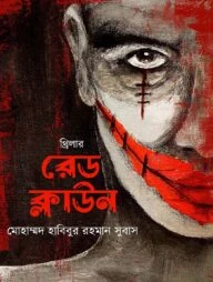 রেড ক্লাউন
