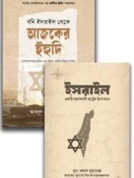 ইসরাইল প্যাকেজ