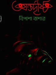 অন্তর্দৃষ্টি