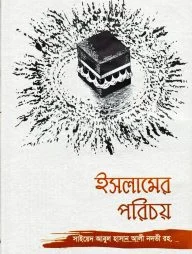 ইসলামের পরিচয়