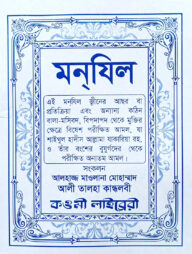মনযিল