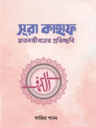 সূরা কাহাফ