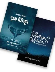 দুআ প্যাকেজ (ওয়াফি পাবলিকেশন)