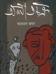অলাতচক্র