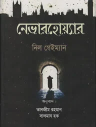 নেভারহোয়্যার